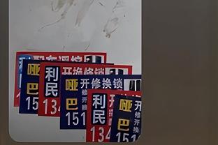 皇马近18场西甲保持不败，进41球失9球&10场完成零封