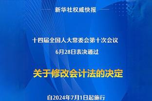 保莱塔：姆巴佩已成为巴黎传奇，我对他的离开感到难过